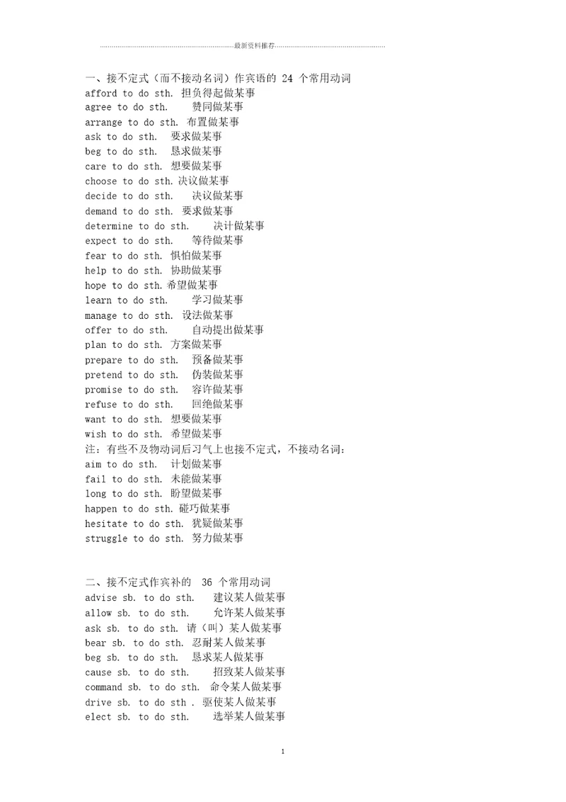 中考英语固定搭配大全