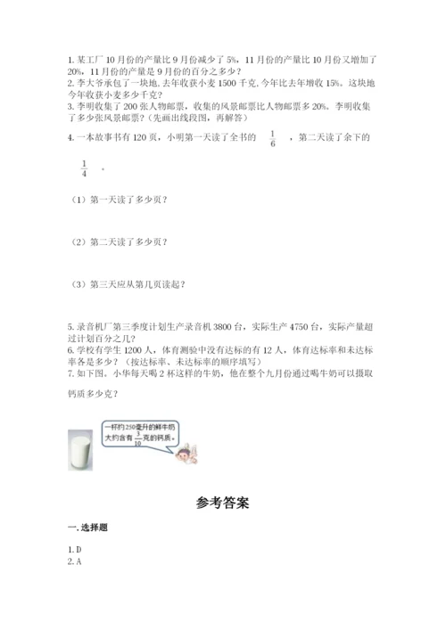 小学数学六年级上册期末考试试卷精品（典优）.docx