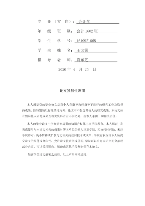 王戈霆_山西省高等院校部门预决算分析_王戈霆毕业论文（定稿）.docx