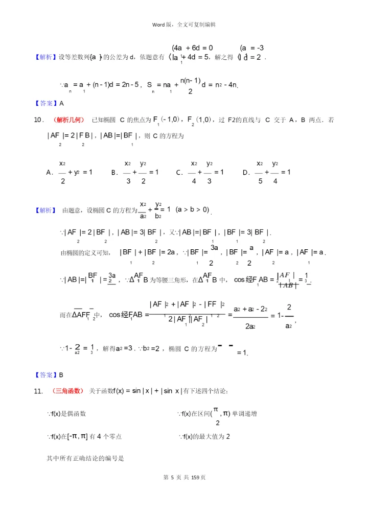 近3年高考理科数学试卷及答案解析(含全国1、2、3卷共9套).docx