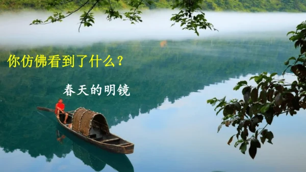 4 三月桃花水   课件(共18张PPT)