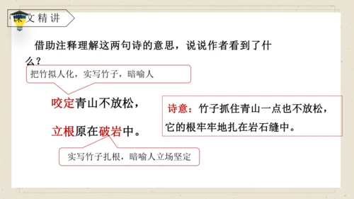 10《竹石》课件