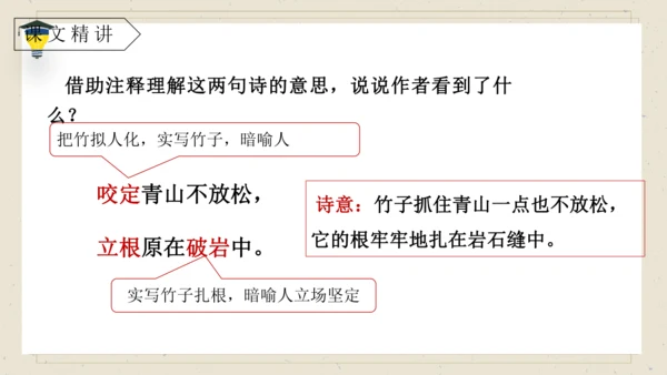 10《竹石》课件