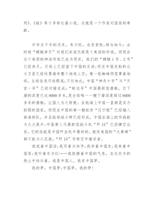 1000字论文中国梦，我的梦.docx
