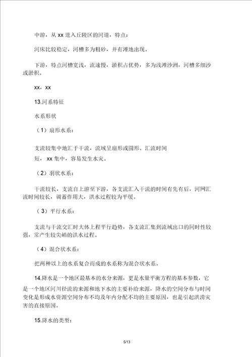 水文及水资源学期末复习计划资料