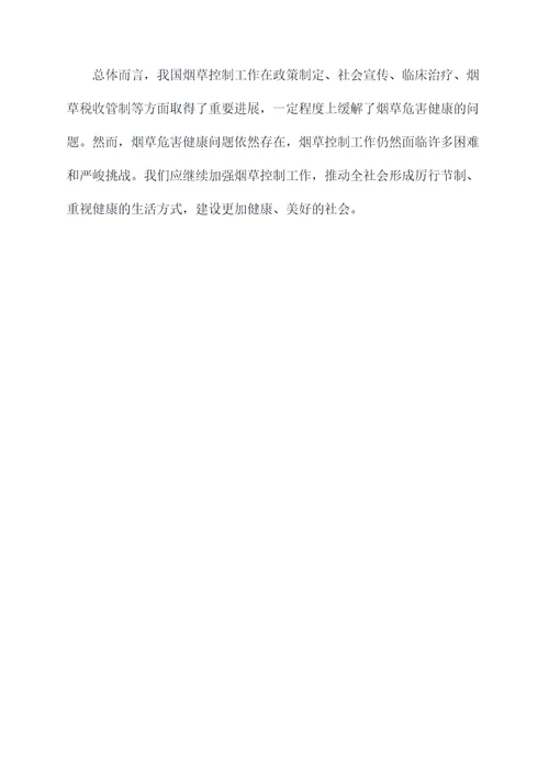 烟草回头看工作报告