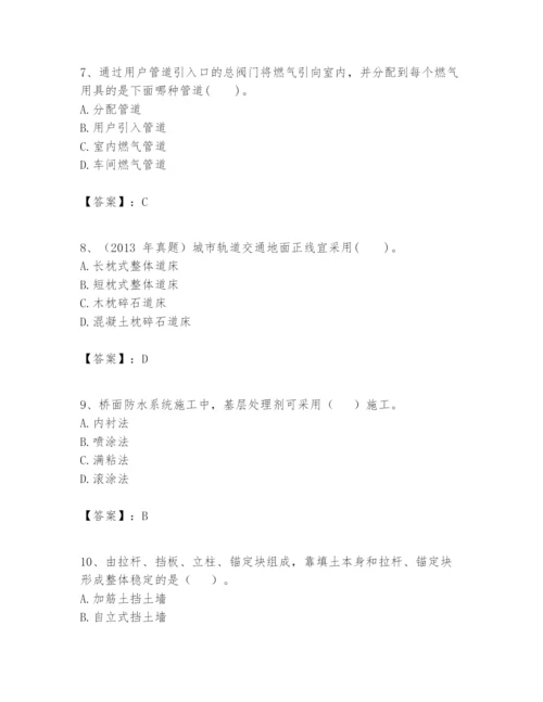 2024年一级建造师之一建市政公用工程实务题库【考点精练】.docx