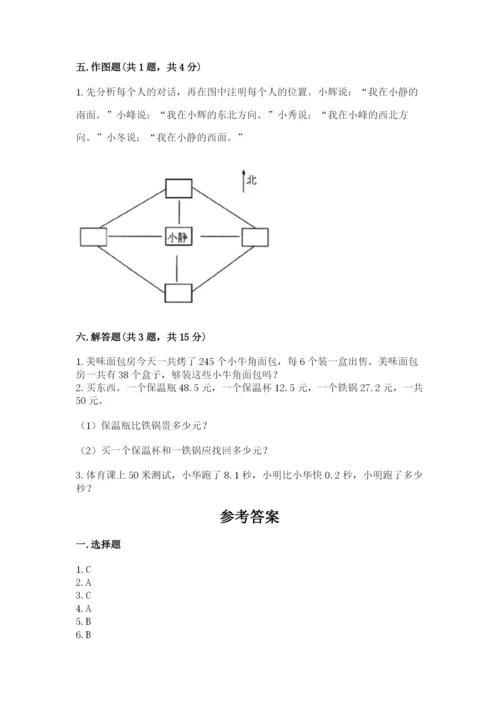 小学数学三年级下册期末测试卷含答案【考试直接用】.docx