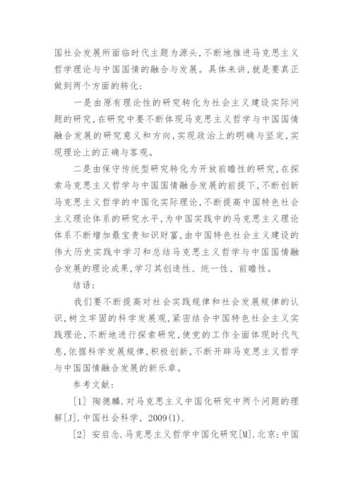 有关中国基本国情的毛概论文.docx