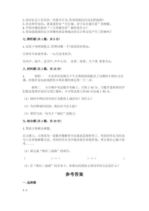 五年级上册道德与法治第四单元骄人祖先 灿烂文化测试卷带答案（预热题）.docx