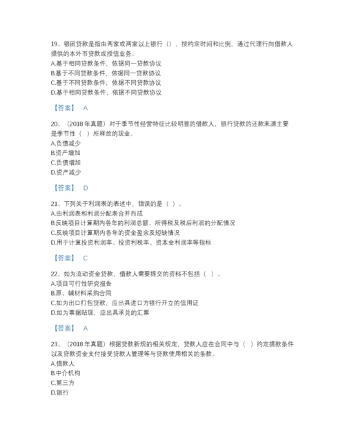 2022年山东省初级银行从业资格之初级公司信贷提升题库带答案下载.docx
