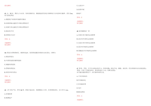 2022年02月江苏省宝应县安宜镇社区卫生服务中心公开招聘1名合同制收费人员考试参考题库带答案解析