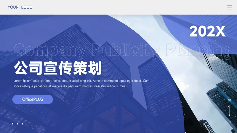 简洁动态蓝色公司宣传策划PPT模板