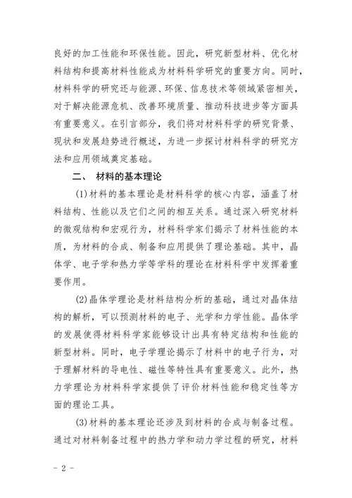 材料学论文格式