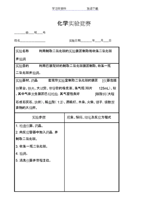 初中化学实验报告范文