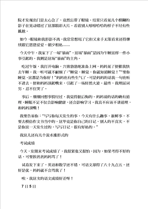 妈妈作文之妈妈关心自己爱护的例子不是作文也不是日记你怎么还不是例子