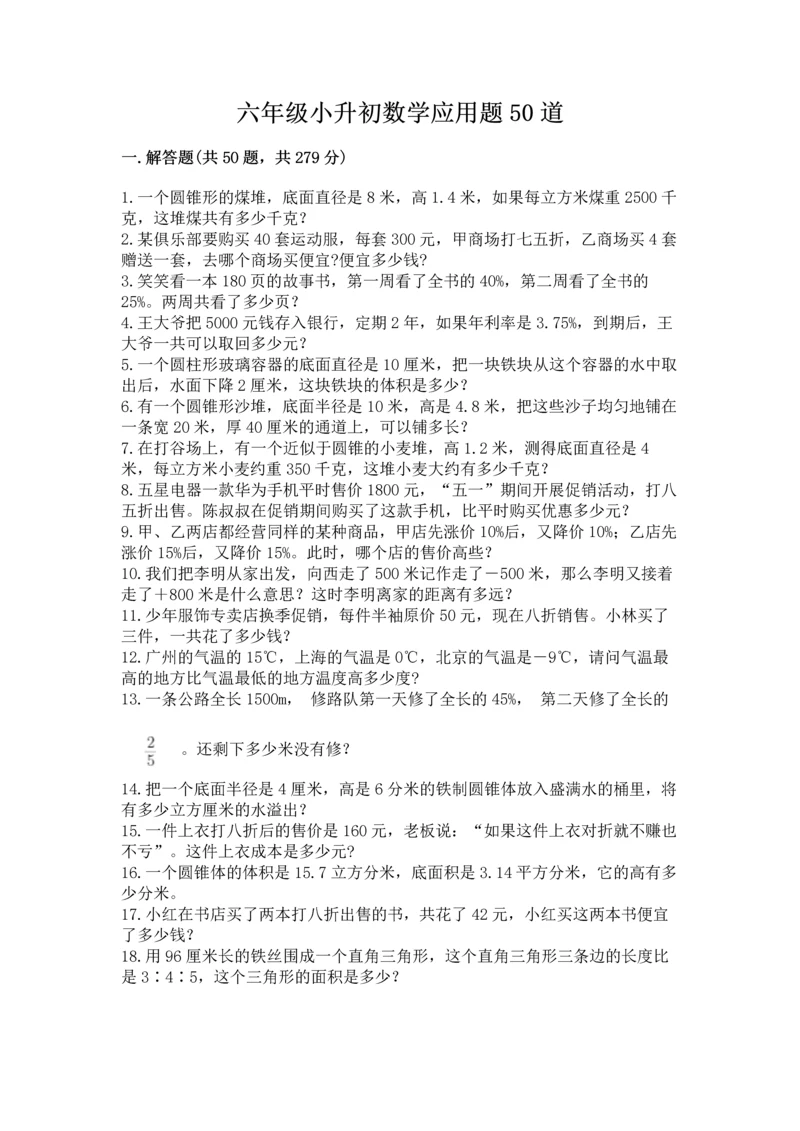 六年级小升初数学应用题50道带答案（模拟题）.docx