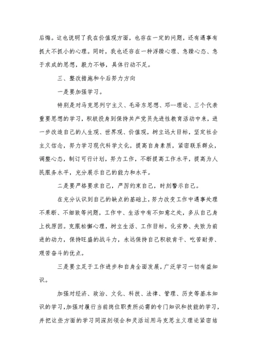 个人问题清单及整改措施三篇