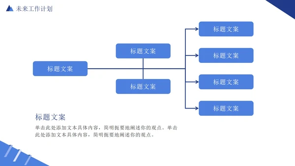 蓝色实景商务下半年工作计划PPT模板