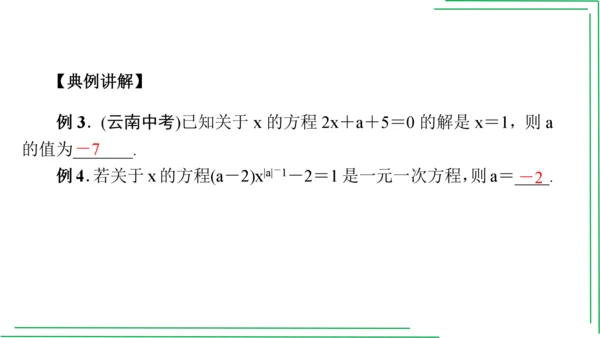 【人教七上数学期中期末复习必备】 第3章 一元一次方程（章末复习课件）(共38张PPT)