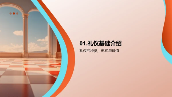 礼仪修养全解析