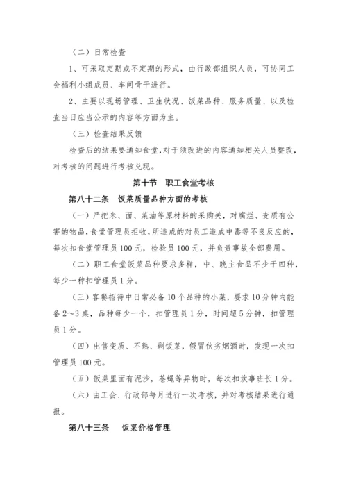 食堂管理办法.docx