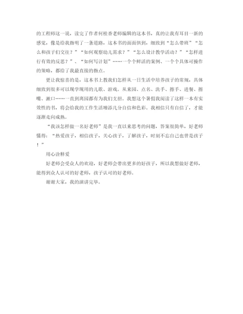 精编之《教育之路》师德演讲稿范文.docx