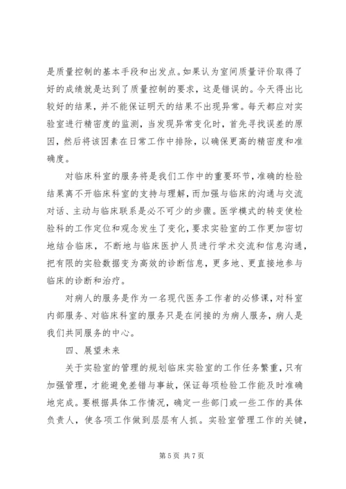 医院检验科主任竞聘演讲稿.docx