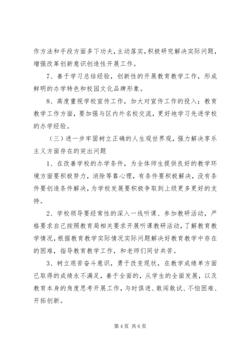 群众路线教育实践活动小学领导班子整改方案.docx