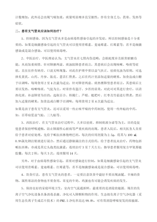 慢性支气管炎的诊治.docx