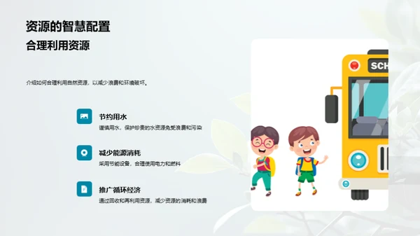 生态启示录