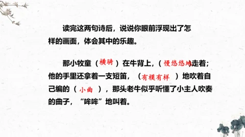 1、古诗三首之《村晚》+（课件）