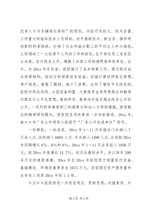 全省卫生工作先进集体单行材料 (3).docx