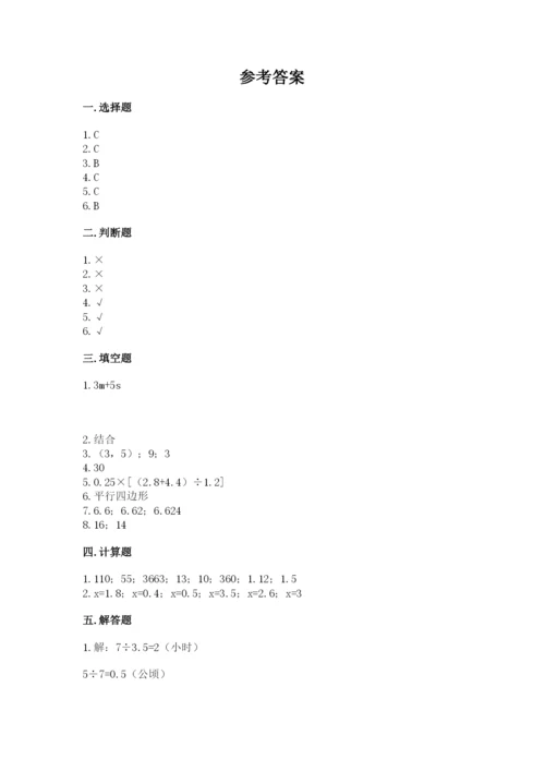 2022年五年级上册数学期末测试卷附参考答案（巩固）.docx