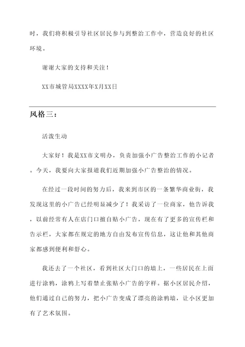 加强小广告整治情况汇报