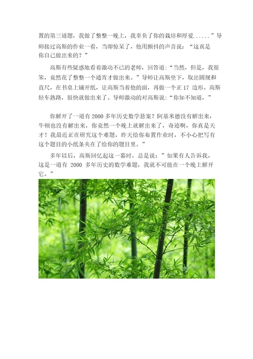 一夜解开数学千古难题数学王子高斯的故事