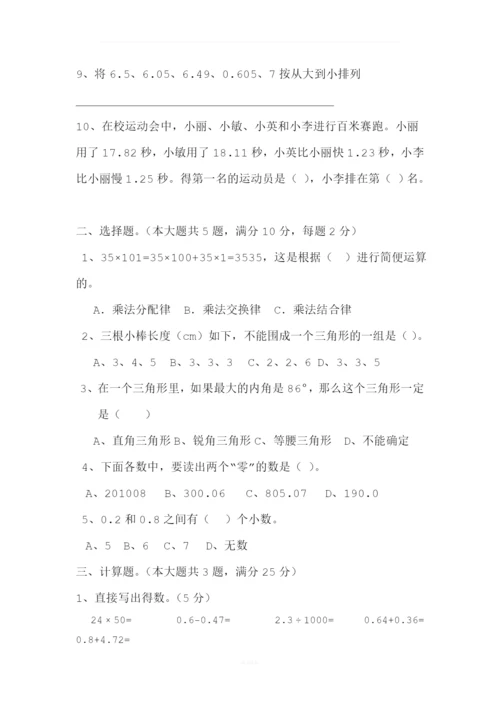 2018人教版小学四年级下册数学期末测试题.docx