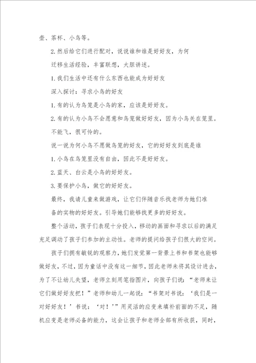 小班语言活动好好友说课设计