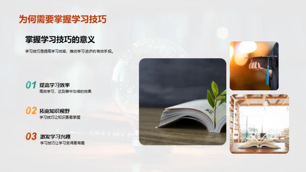 掌握学习技巧