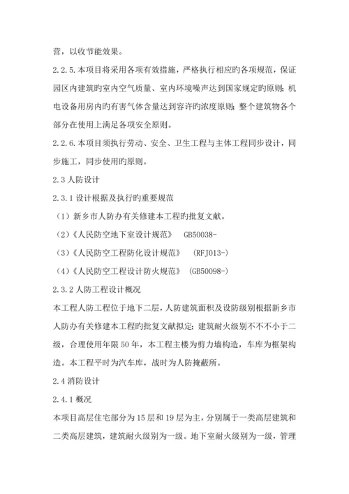 EPC专项项目设计实施专题方案.docx