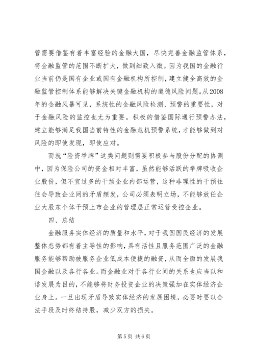 全面提升金融服务实体经济质量和水平.docx