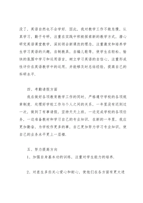 英语教师年度工作总结1000字.docx