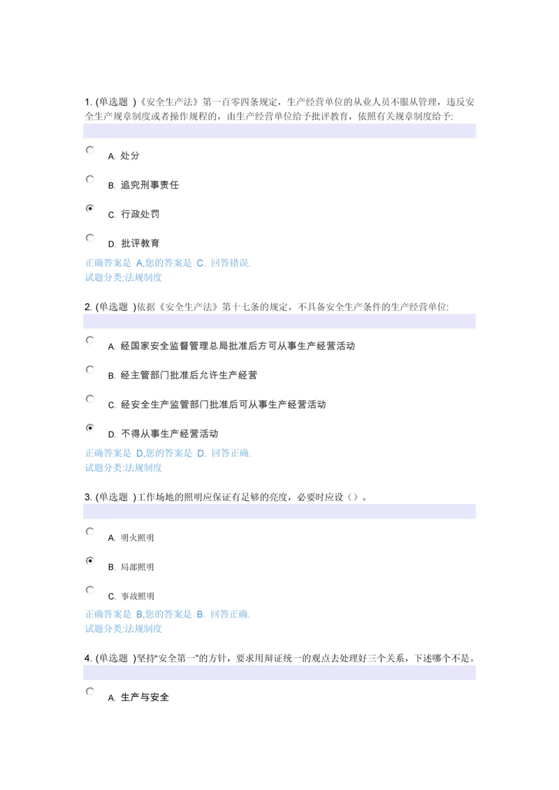 研究生实验安全考试预测试卷及参考答案全套.docx