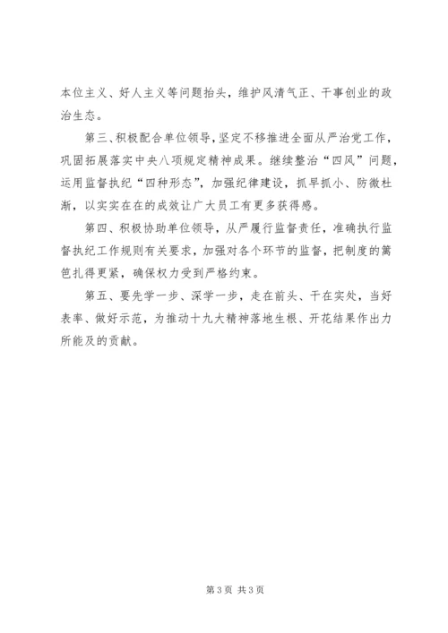 学习党的十九大报告心得体会_1 (4).docx