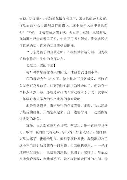 我的母亲初中作文600字.docx