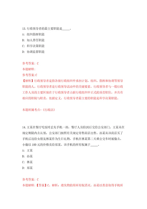 云南曲靖经济技术开发区地方事务局招考聘用公益性岗位工作人员9人模拟试卷附答案解析第4套