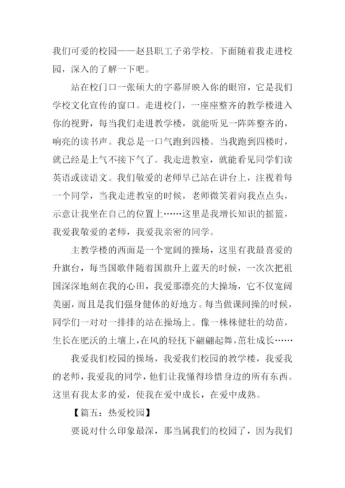 热爱校园的作文.docx
