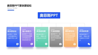简约风流程关系6项PPT关系页