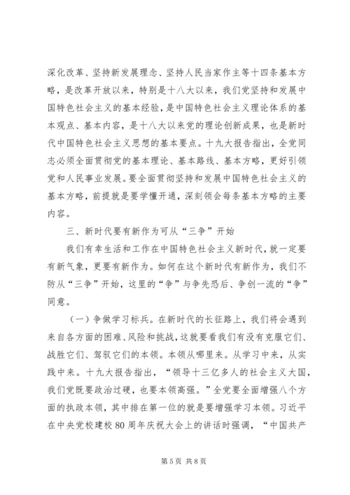 准确把握新时代深刻领会新思想全面贯彻新方略 (2).docx