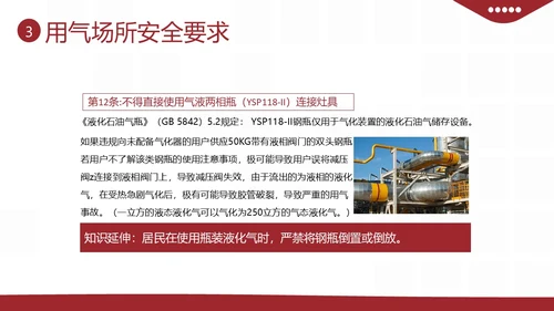 液化燃气煤气罐餐厅煤气使用安全注意事项PPT课件燃气安全